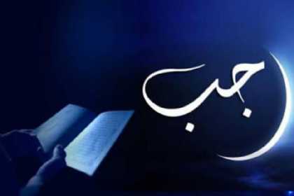 Ayətullah Təbatəbayinin Rəcəb əhlinə tövsiyələri