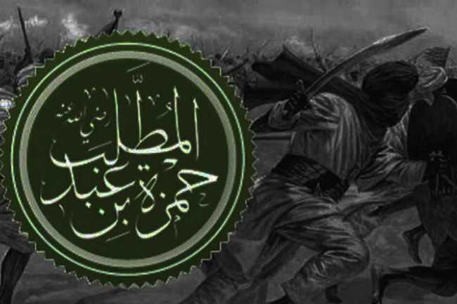 Həzrət Həmzənin (ə) şəhadət günüdür